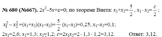 Ответ к задаче № 680 (667) - Ю.Н. Макарычев, гдз по алгебре 8 класс